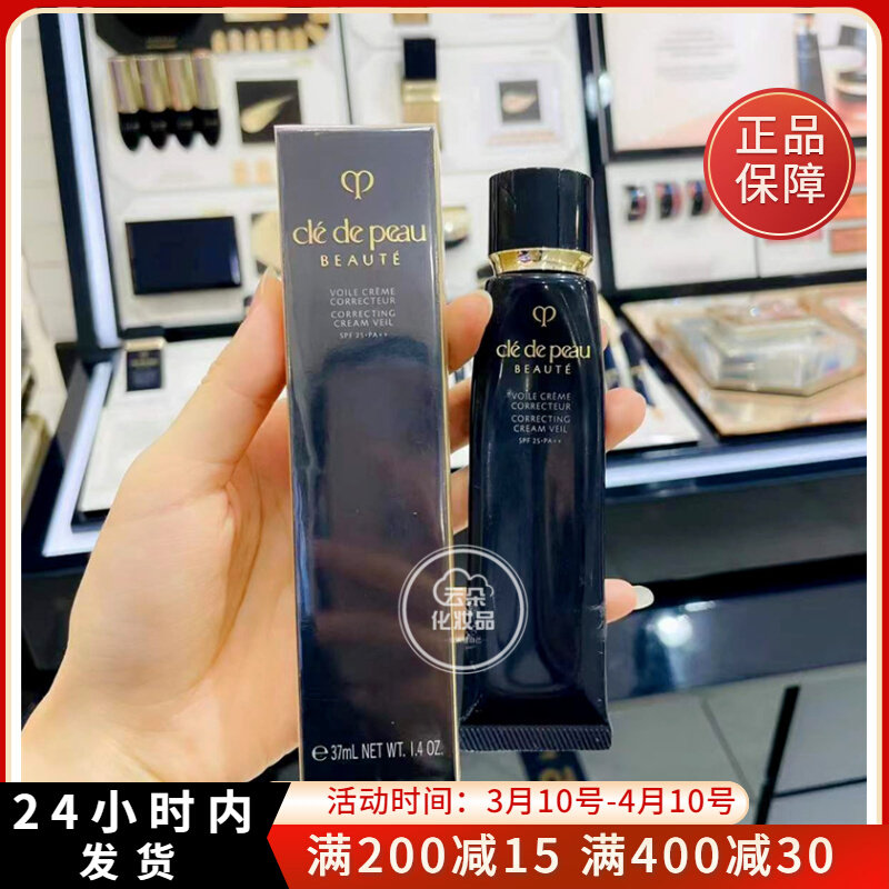 CPB Skin Key Long Tube Isolation Makeup Front Milk Diamond Light Sensation Nourishing the bottom cream 2021 New version clear