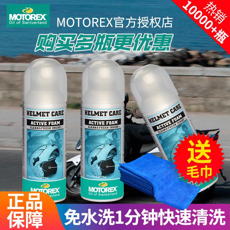 MOTOREX motorcycle helmet lining cleaning agent Foam cleaner Sterilization quick dry cleaning spray Wash-free