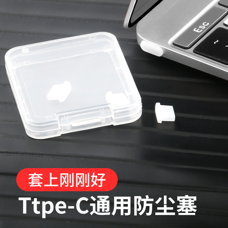 Dazzling apply to the apple laptop dust plug Type-C anti-dust Seipad anti-dust plug protection charging port anti-dust plug silicone transparent waterproof universal headphone hole Type-c