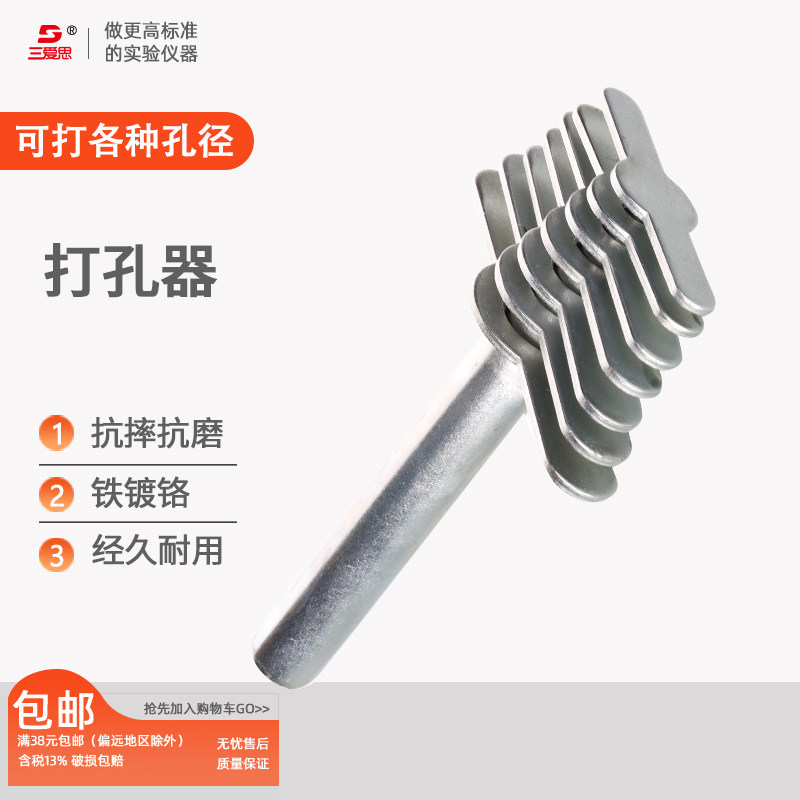三爱思打孔器手动锥形瓶橡胶塞木塞开眼橡胶塞打孔7个一组化工科
