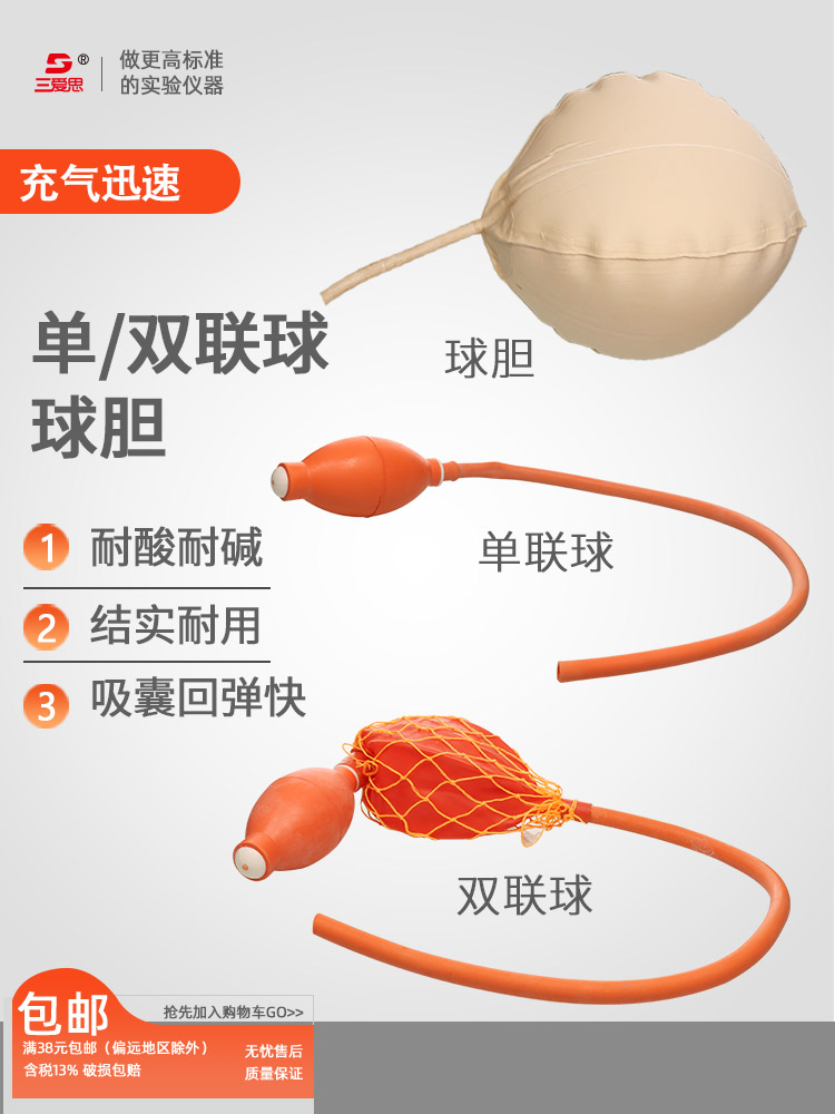 三爱思双联球二连打气橡胶加压配有防爆网 物理化学实验器材耗材 手动气体红色采集器 球胆弹簧螺丝止水夹