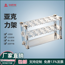 Sanaisi organic rack four-column test tube colorimetric tube centrifuge tube volumetric bottle rack 10-100100100ml acrylic material acid-proof and alkali corrosion-resistant laboratory chemical consumables factory direct sales