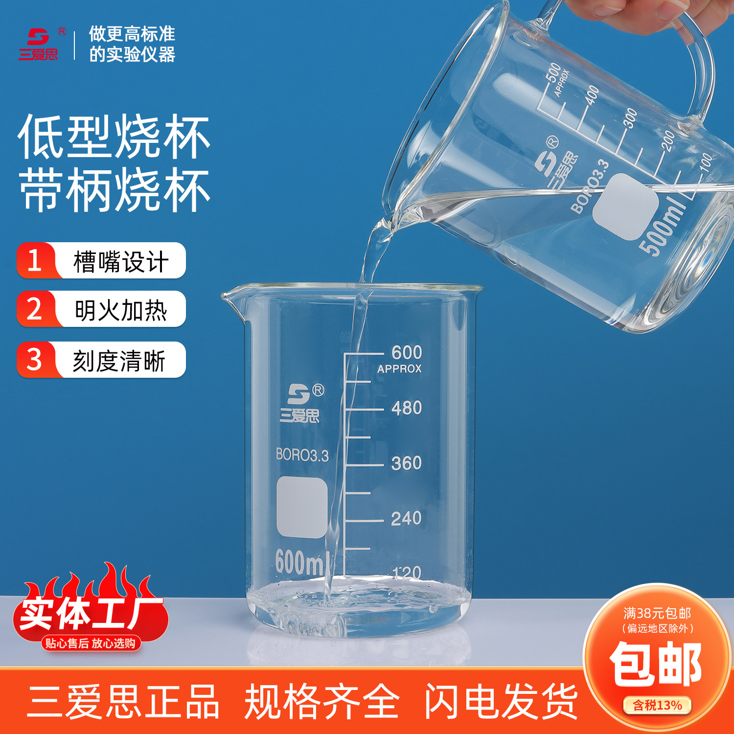 三爱思玻璃烧杯耐高温明火加热25 100 300 500 1000ml 1-20升水杯高硼硅带手柄刻度实验烧杯器材烘焙低型量杯