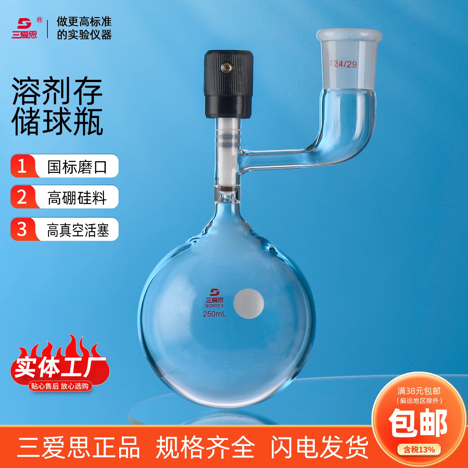 三爱思溶剂存储球瓶高真空阀门0-4 0-10mm内磨口14 19 24mm 高硼硅玻璃 耐高温耐腐蚀物理化学实验室器材容器