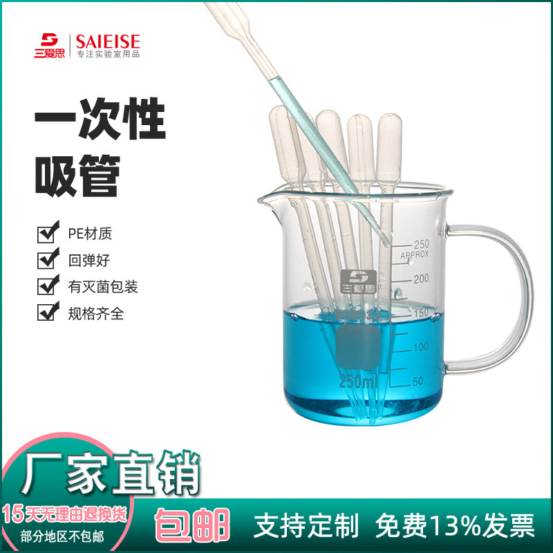 Three Love Thinking Whole Bag Disposable Straw PE Plastic Dropper Rebound Good Pasteurization Sterilization Set Single Branch Independent Lengthening laboratory 0 5 1 2 3 5 10mL