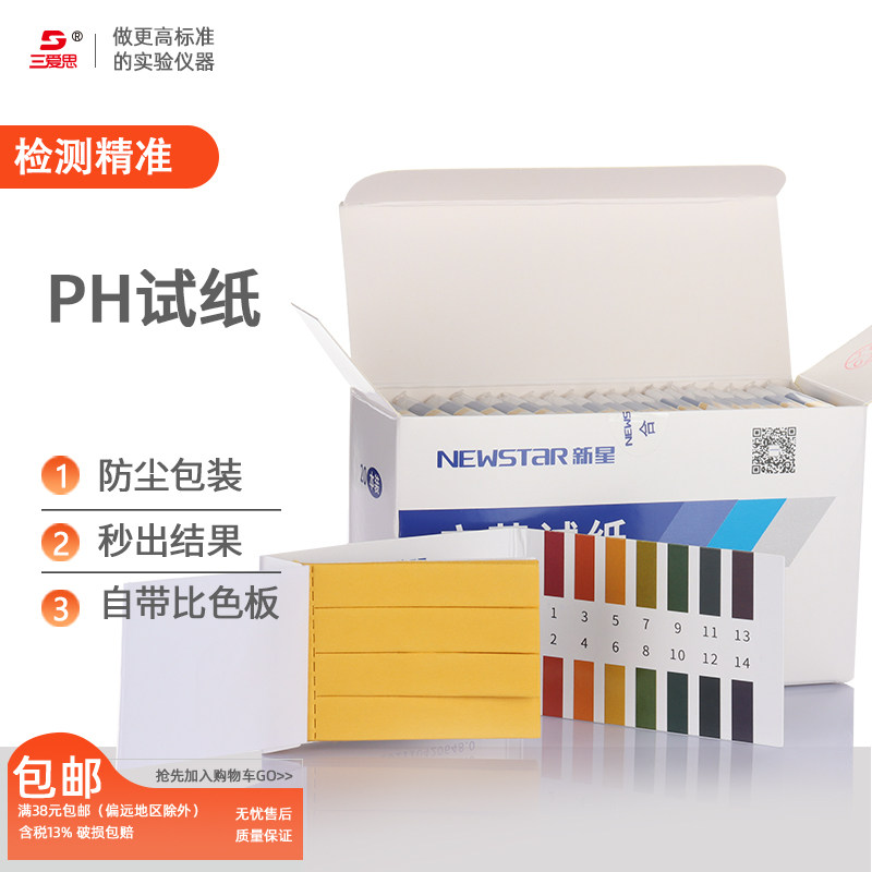 新星PH试纸广泛广范试纸实验室测试水质土壤PH值化妆品酸碱度酸碱性测试纸人体测试纸ph值试纸实验室精密试纸