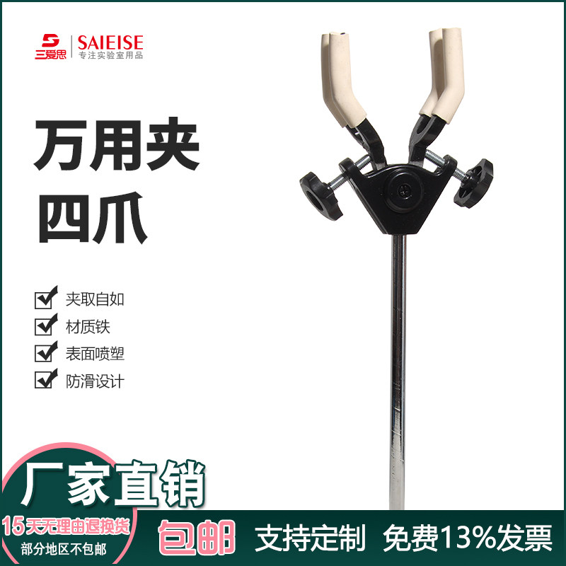 Three Aisi three or four claw multi-purpose condensing tube clamp matching iron frame Table German cross double screw more stable laboratory supplies
