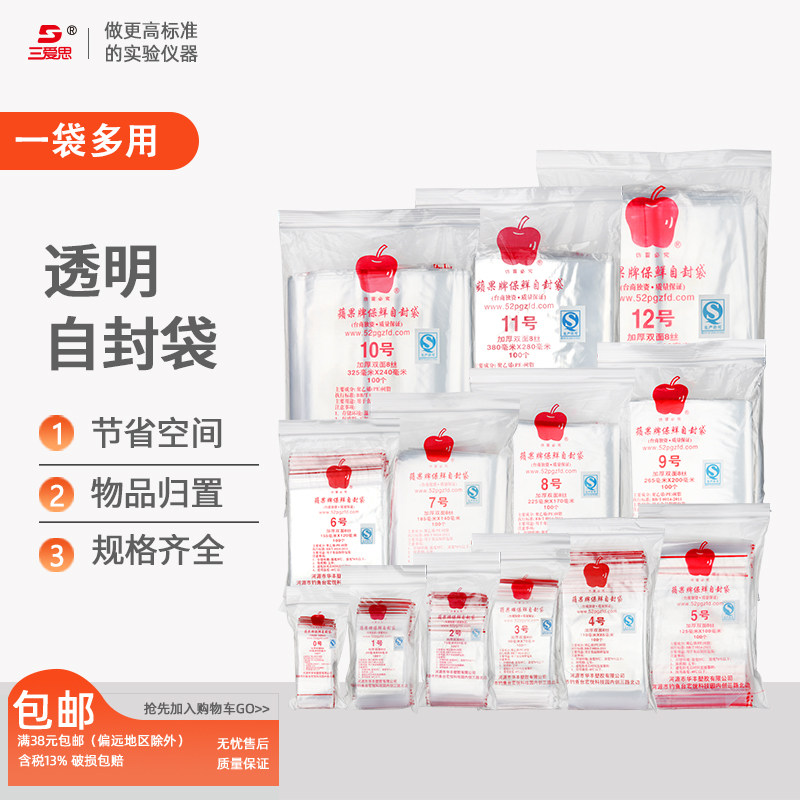 三爱思 自封袋小号大号加厚pe透明塑料自封袋0-12号包装袋塑料PE食品塑封保护袋物理化学实验室封口袋