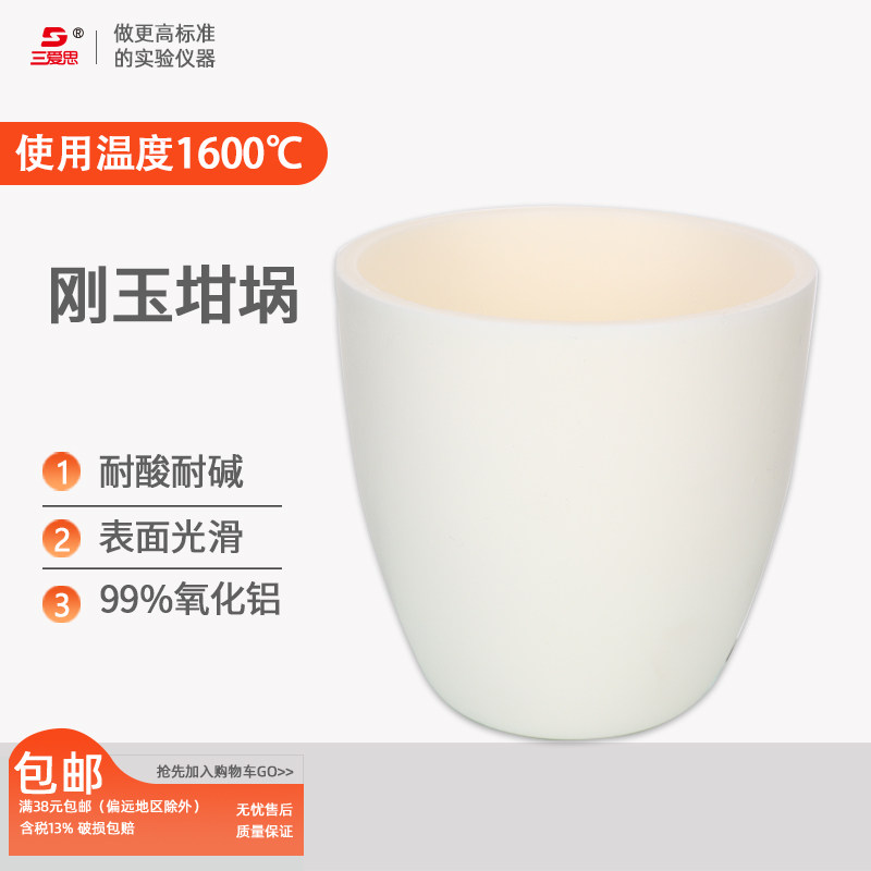 99瓷刚玉氧化铝坩埚25-200mL挥发分水分灰分顶点温度1550度不能干烧多种规格物理化学实验室耗材厂家