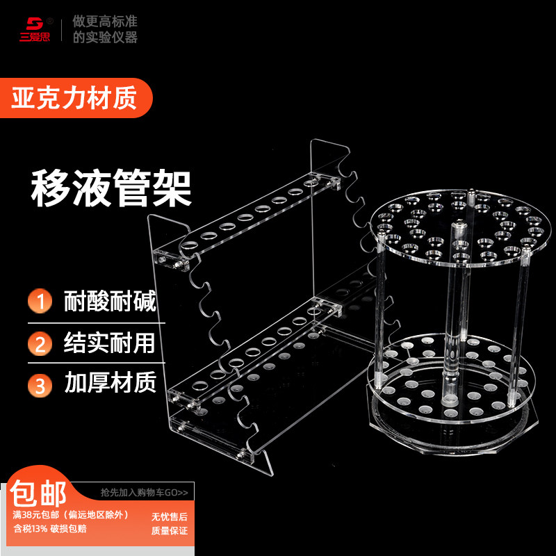 三爱思梯形移液管架 圆盘吸管架温度计架有机玻璃多功能沥干架透明亚克力有机玻璃物理化学化验室 实验室耗材