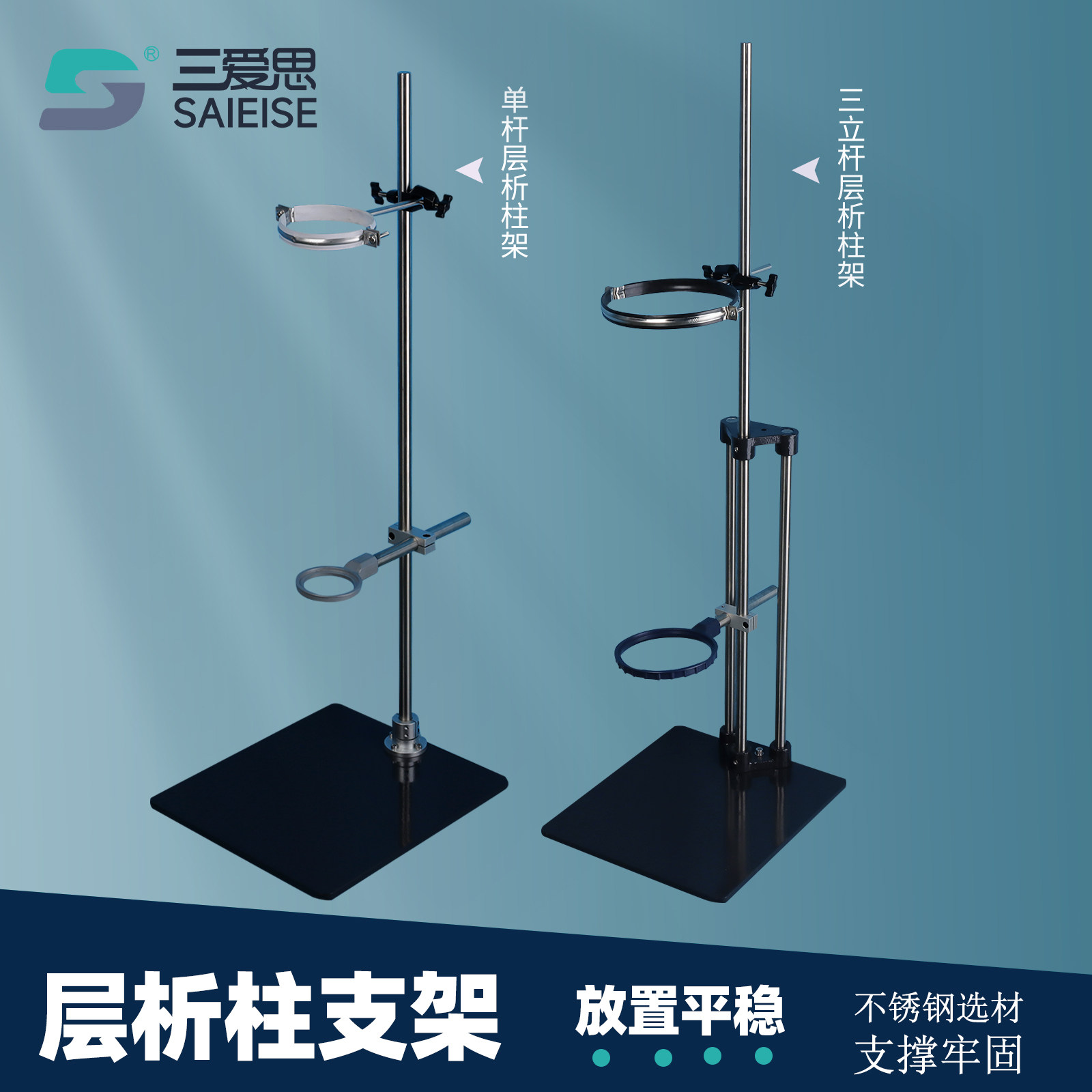 三爱思层析柱支架特大号铁架台三立杆平板支架400*350mm固定架1m1200mm1.5m柱形滴定台实验室玻璃反应釜