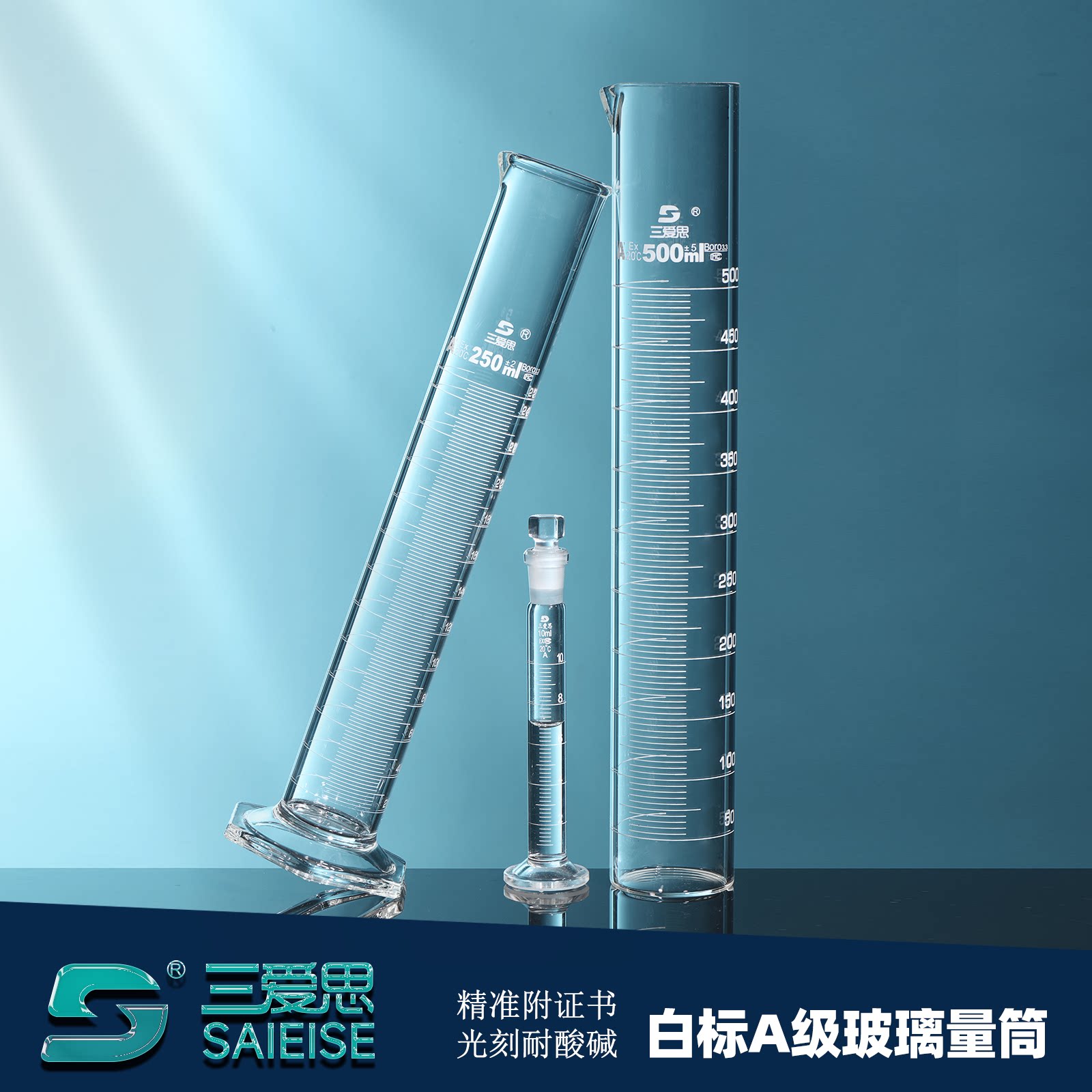 三爱思白标A级玻璃量筒 微量精度量筒 磨口具塞 破乳化量筒0.5-3000 5000ML附证书高硼硅刻度计量实验仪器