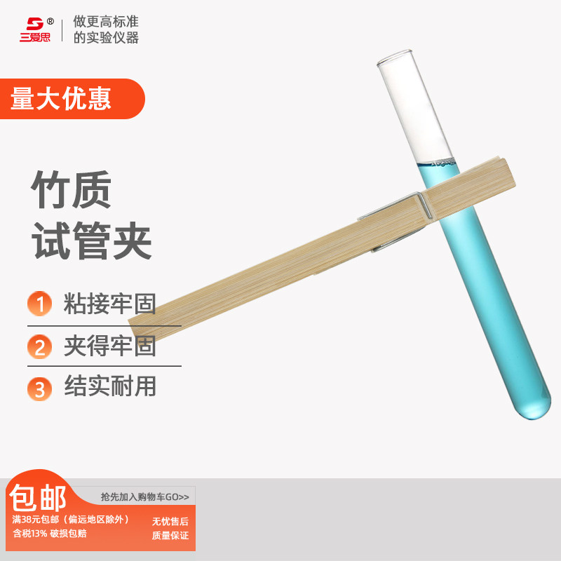 三爱思10祇木质试管夹子长柄玻璃试管玻璃管小试管全新竹子不发霉平卷口夹具初高中实验室用品化学实验器材