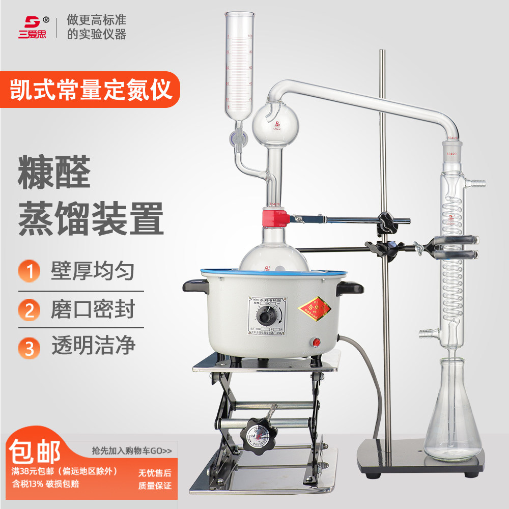 三爱思 糠醛蒸馏装置常量定氮蒸馏装置氨氮蒸馏装置500ml毫升凯氏定氮蒸馏装置化学实验室玻璃仪器 可定制