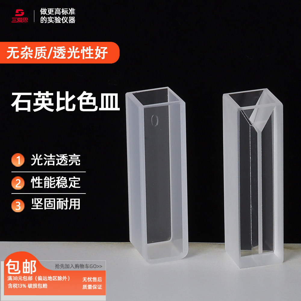 三爱思2祇石英比色皿整盒751/10 20 30 40 50mm分光光度计紫外分析仪721高科研究实验室玻璃器材