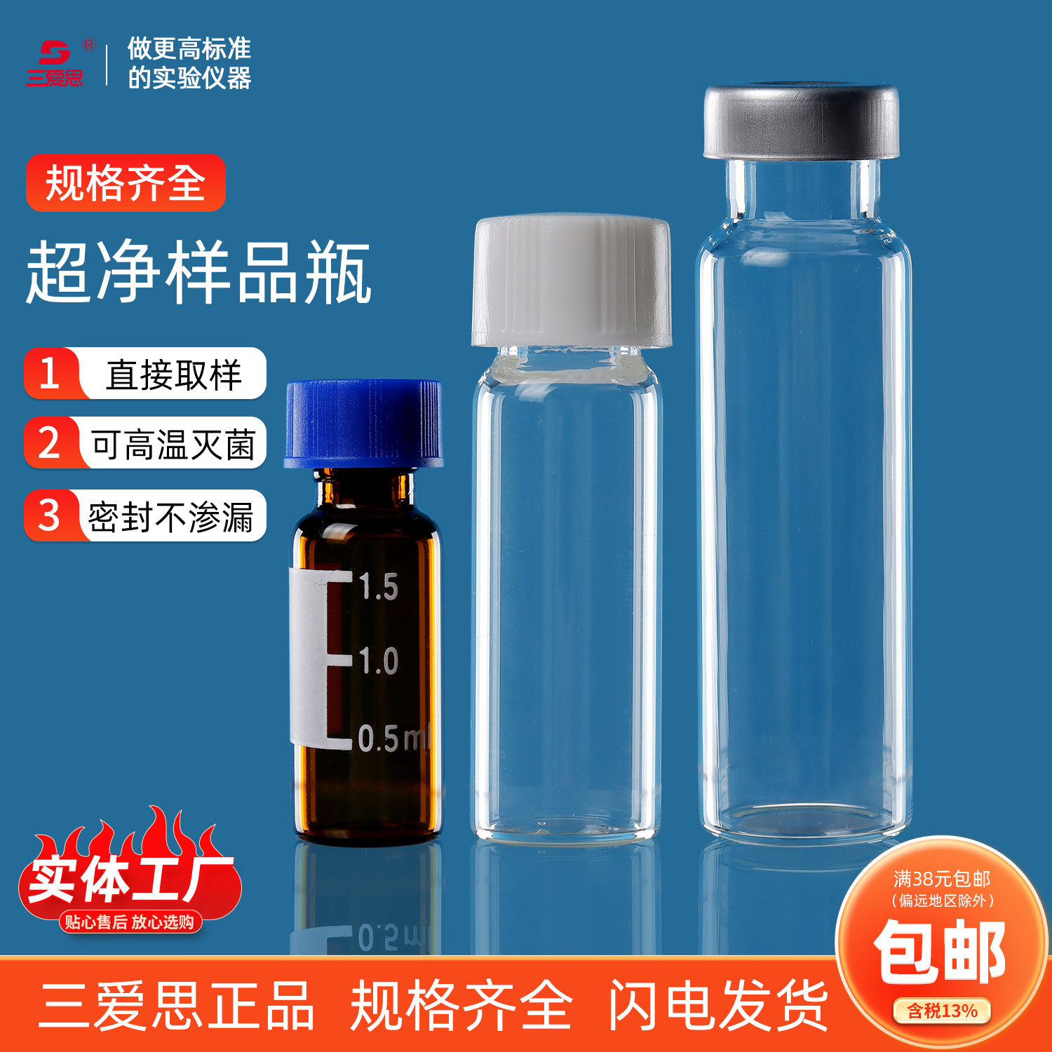 三爱思100只2-50mL小样品瓶白色透明棕色螺口密封小样瓶玻璃试剂整盒漂流取样瓶架实验室耗材进样顶空钳口瓶