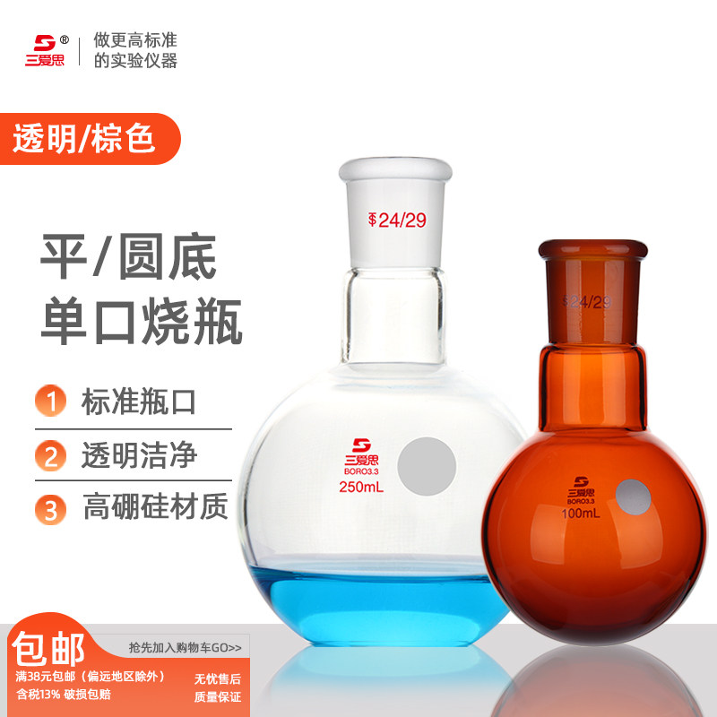 三爱思单口圆底烧瓶平底无气泡高硼硅加厚耐高温标准口蒸馏反应瓶实验室玻璃仪器25 50 100 3000ml-20L