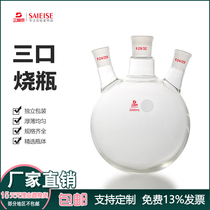 Sanaisi oblique three-mouth round bottom distillation flask reaction bottle 2-3L thickened transparent High Borosilicate heating high temperature resistant laboratory glass instrument factory direct sales