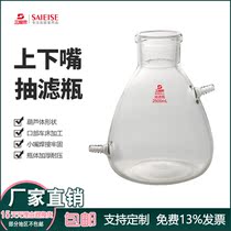 Sanaisi upper and lower nozzle suction filter bottle 125ml-20L thickened High Borosilicate high temperature resistant acid and alkali anti-acid alkali gourd body mouth round smooth and not frosted can be equipped with Brinell funnel hot sale