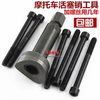 Dụng cụ đặc biệt để tháo lắp chốt piston Dụng cụ sửa chữa xe máy Kéo xi lanh để giữ và tháo rời dụng cụ phụ tùng sửa xe máy