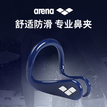 Arena Arena nose clip professional swimming nose clip swimming equipment anti-slip nose clip earplug set