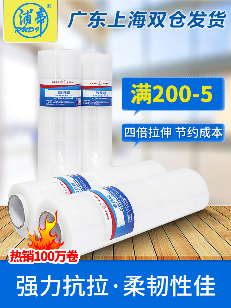 PE stretch stretch film 50cm 45cm 60cm Large roll stretch film packaging film Packing film Net weight