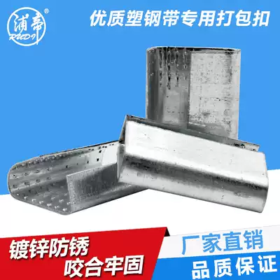 Pudi plastic steel belt packing buckle 1608PET plastic steel belt packing buckle strapping machine plastic steel buckle