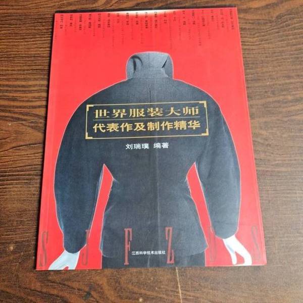 Authentic Books | Masterpieces and Production Insights of World Fashion Masters, Compiled by Liu Ruipu
