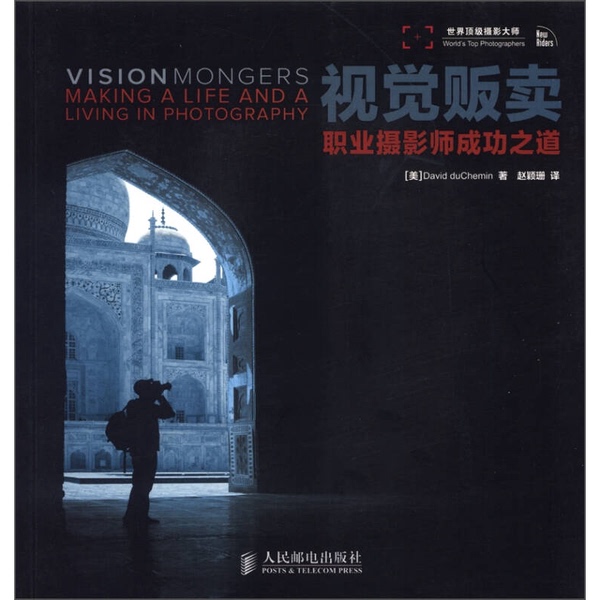 Authentic Books | Visual Marketing: the Path to Success for Professional Photographers (by) Dusherman; Translated by Zhao Yingshan Authentic Books | Visual Marketing: the Path to Success for Professional Photographers (by) Dusherman; Translated by Zhao Yingshan