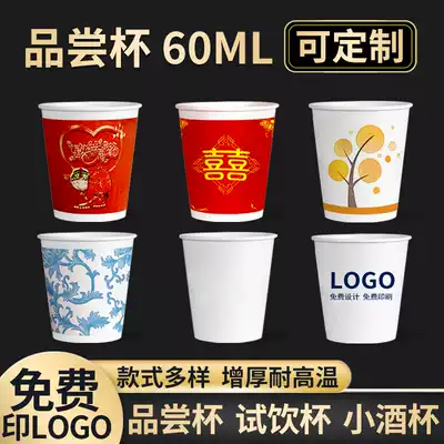 Disposable cup Tasting cup Tasting cup Small thickened paper cup 60ml Tasting small wine cup paper cup custom logo