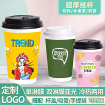 Disposable milk tea paper cup with cover thickened hot and cold drinks soymilk drink cup net red 500ml coffee cup custom
