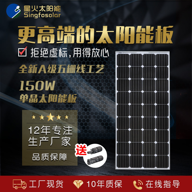 Spark 150w monocrystalline solar panel 150W solar photovoltaic module 12V battery charging special