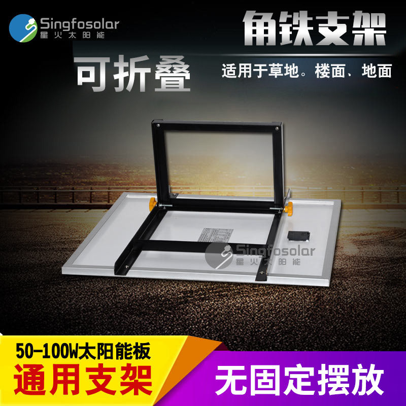 Solar panel bracket Solar panel bracket Photovoltaic panel bracket Portable foldable 50W100W