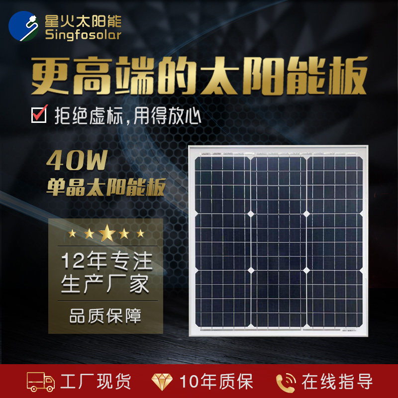 Spark 40W monocrystalline solar panel Household photovoltaic power panel 12V battery direct punch 40W solar power panel