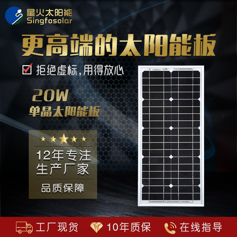 Spark 20W monocrystalline solar panel 20W solar panel 12V photovoltaic panel Outdoor lighting household power generation