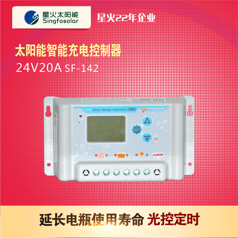 12V24V automatic identification 20A solar intelligent protection charge and discharge controller USB LCD SF-142