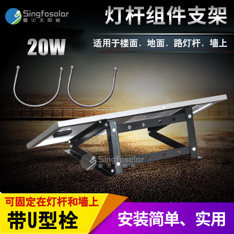 Solar panel bracket Simple bolt-on bracket Household photovoltaic solar panel pole bracket 20w