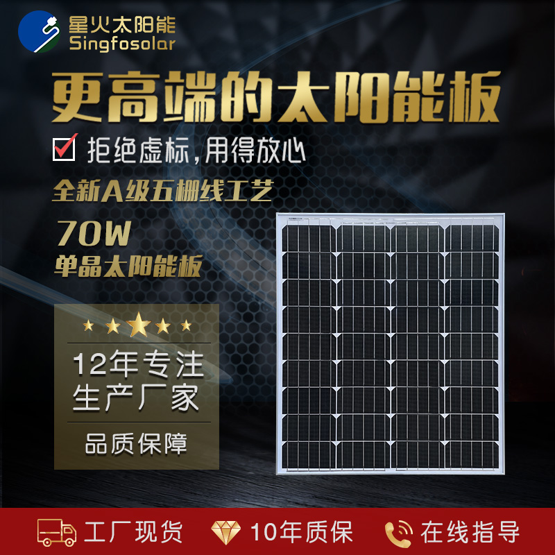 Spark 70W monocrystalline solar panel household solar power system charging 12V battery dedicated