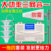 Schcatter HG-05 high-power triple-in-one mobile phone signal amplifier enhanced reception one drag four set