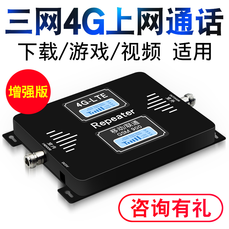 Triple play mobile signal enhancement reception expansion Mobile Unicom Telecom 4g network repeater amplifier