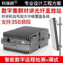 350m digital trunking intercom fiber repeater cluster command and dispatch communication system intercom signal amplification