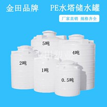 Thickened plastic water tower water storage tank 1 2 3 5 10 tons pe water tank acid and alkali resistant large capacity construction site water storage barrel
