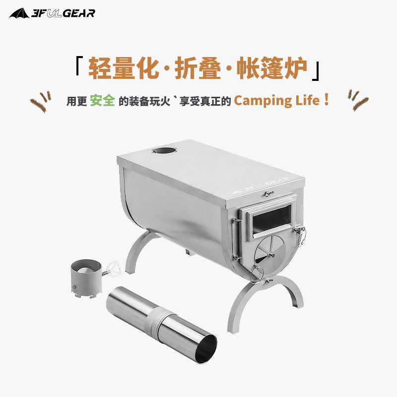 Sanfeng tribal wood furnace 304 stainless steel outdoor self - driving camping ultra - light tent heating furnace equipment