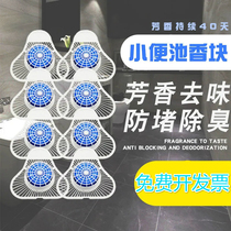 Mens toilet urinal deodorant urine pool Urine bucket incense block Urinal deodorant triangle block artifact Urinal deodorant deodorant device