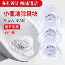 Mens toilet urinal deodorant triangle block filter anti-blocking deodorant urinal deodorant Urine pool urine bucket incense block