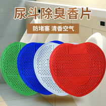 Urinal filter splash pad Mens urine pool urine bucket deodorant pad Urinal deodorant device