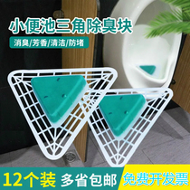 Urinal deodorant triangle block Urinal bucket incense block incense filter Toilet urinal deodorant artifact