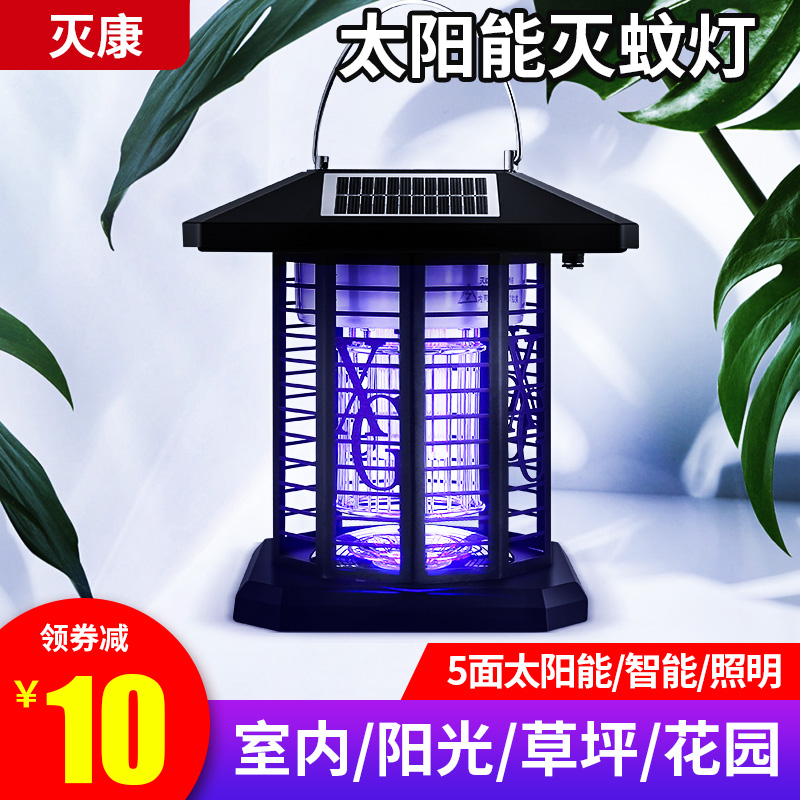 Anti-Kang solar anti-mosquito lamp courtyard garden outdoor anti-mosquito artifact home anti-mosquito lamp repellent waterproof shock lamp