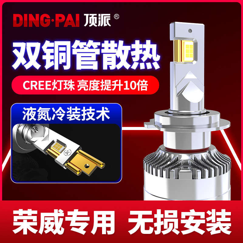 Roewe car LED living room light RX5 RX3 i5 i6 350 550 360 super bright spotlight modified far and near beam