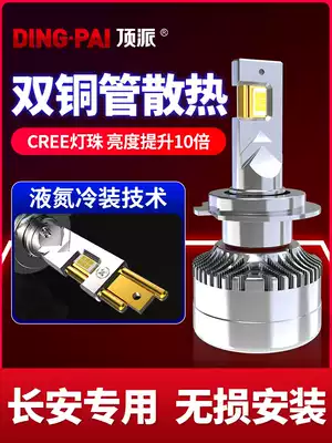 Changan CS75 Yitong DT XT Yuexiang V3V7 Auchan CS35 15 CS55 second generation modified car LED living room light